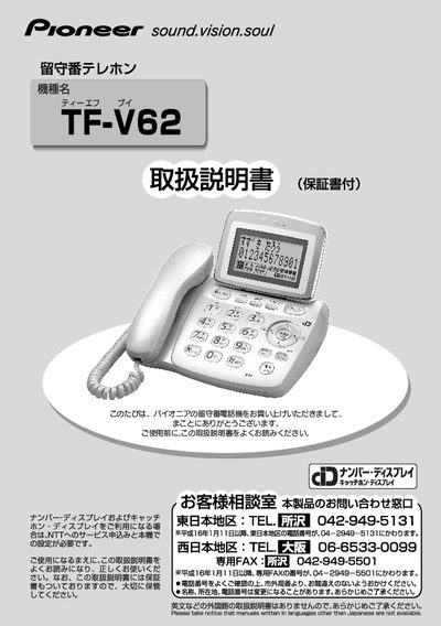 Pioneer TF-V62 Manual - cover page