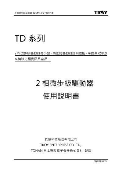 TROY TD2M44 2‑Phase Microstep Driver User Manual - cover page