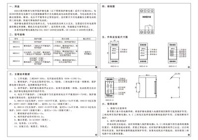 Xinling HHD10 Protection Relay User Manual - cover page