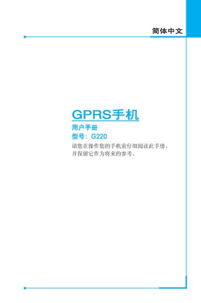 LG G220 GPRS Phone User Manual