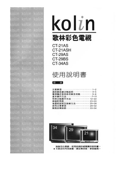 Kolin CT-34AS Television User Manual - cover page