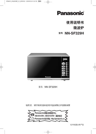 Panasonic NN-SF329H Microwave Oven User Manual - cover page