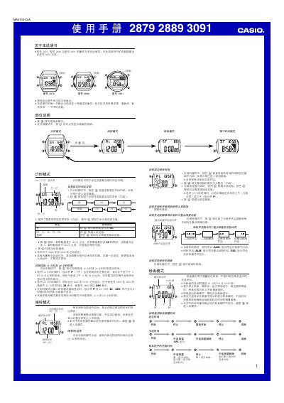 Casio 2879 Watch User Manual - cover page