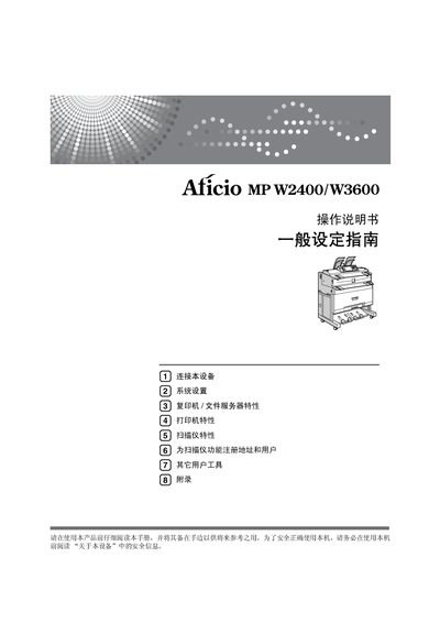 Ricoh Aficio MP W2400/W3600 User Manual
