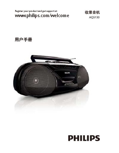 Philips AQ5130 Radio User Manual - cover page