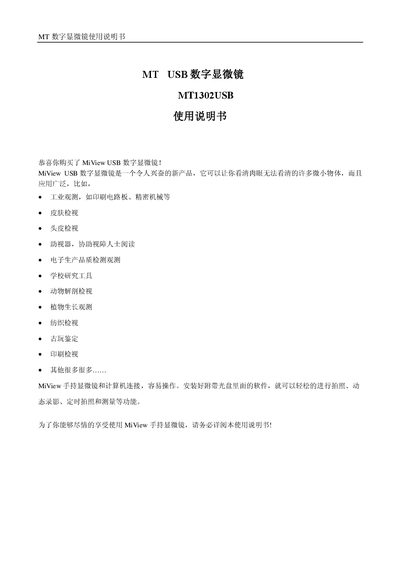 MT MT1302USB USB Digital Microscope User Manual - cover page