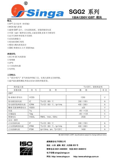 Singa SGG2 Series IGBT Module Datasheet - cover page