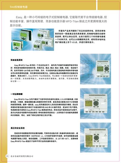 Easy Control Relay User Manual - cover page