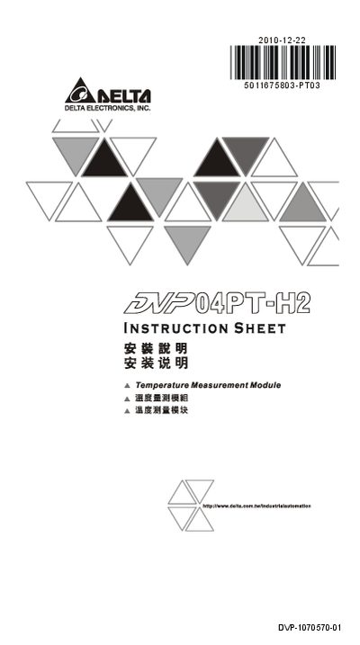 Delta DVP04PT-H2 Installation Guide - cover page