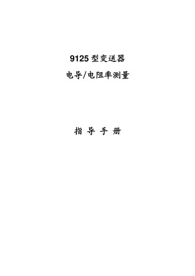 Polymetron 9125 Transmitter Service Manual - cover page