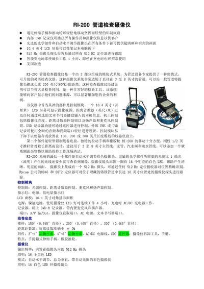 Rycom RI-200 Inspection Camera Instrument Manual - cover page