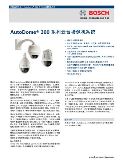 Bosch AutoDome 300 Series PTZ Camera System Installation Guide - cover page