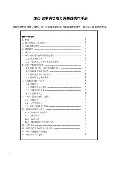 ZKZ3 Zero-Crossing Power Adjuster Operation Manual - cover page
