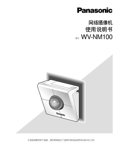 Panasonic WV-NM100 Net Camcorder User Manual - cover page