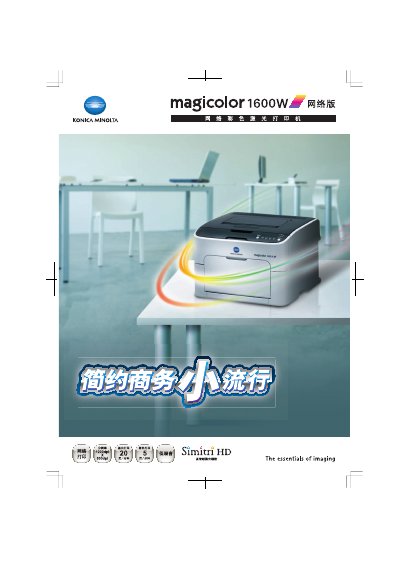 Konica Minolta magicolor 1600W Network User Manual - cover page