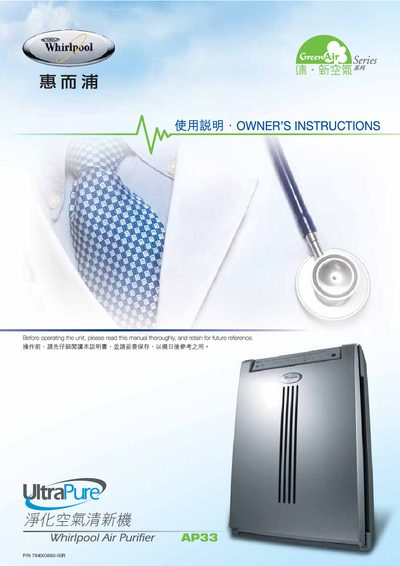 Whirlpool AP33 Air Purifier User Manual - cover page