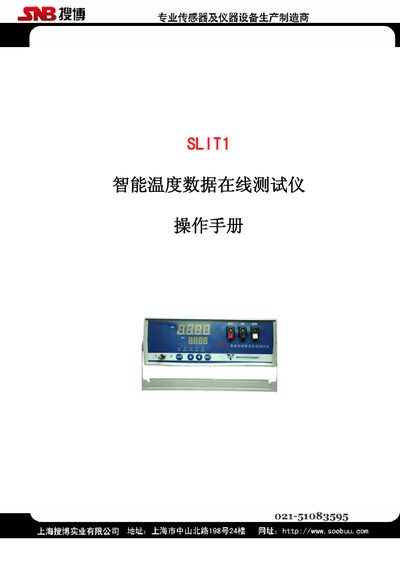 Sonbest SLIT1 Intelligence Temperature Data Online Tester Operation Manual - cover page