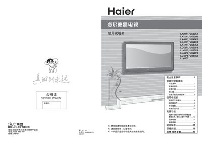 Haier LCD Television User Manual - cover page