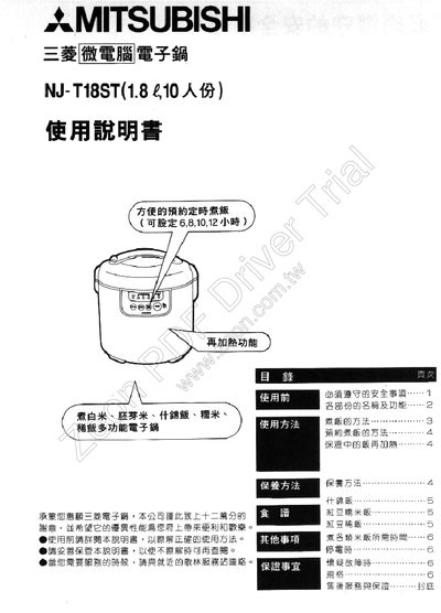 Mitsubishi NJ-T18ST Rice Cooker User Manual - cover page