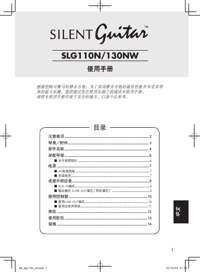 Yamaha SLG110N/130NW Silent Guitar User Manual