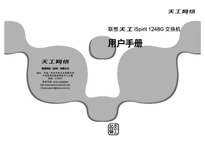LENOVO Heavenly iSpinit1248G switche user manual - cover page