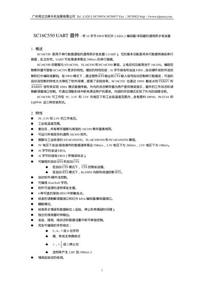 ZLG SC16C550 UART Device Manual - cover page