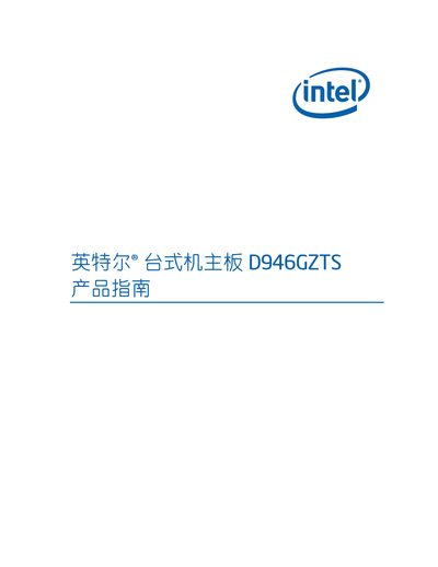 Intel D946GZTS Desktop Motherboard Product Guide - cover page