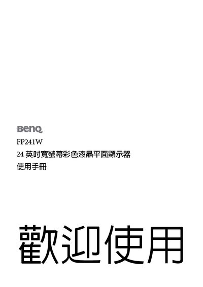 BenQ FP241W Monitor User Manual