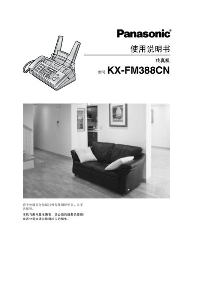 Panasonic KX-FM388CN Fax Machine User Manual - cover page