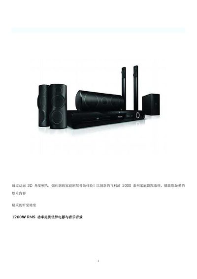 Philips HTS5540 Home Theater System Manual - cover page