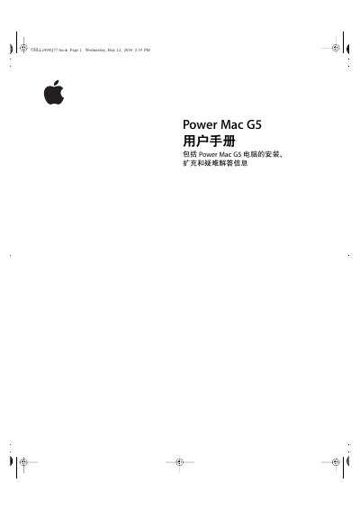 Apple Power Mac G5 User Manual - cover page