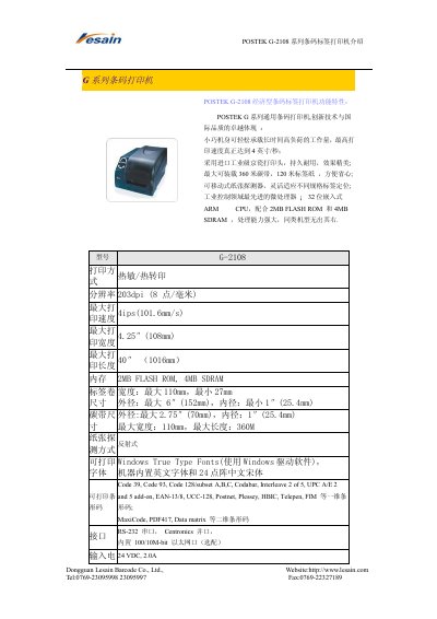 POSTEK G-2108 Barcode Label Printer Manual - cover page