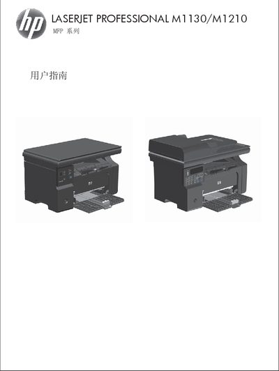 HP LaserJet Professional M1130/M1210 User Manual - cover page