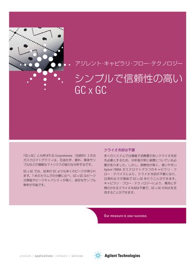 Agilent 7890A GC Capillary Flow Technology Brochure - cover page