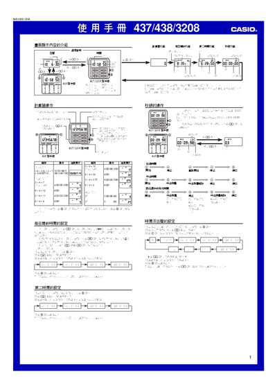 Casio 437/438/3208 Calculator Watch User Manual - cover page