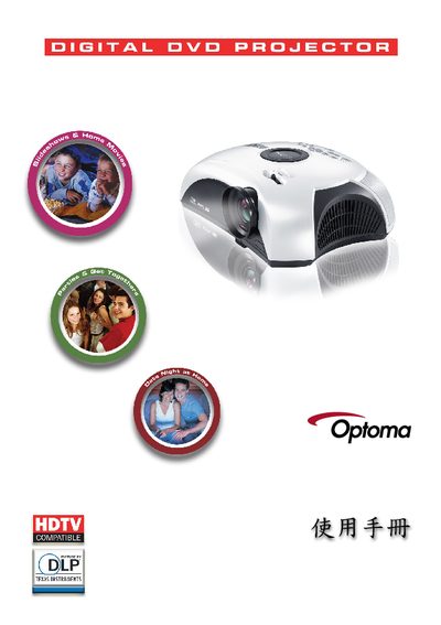 Optoma DVD Projector User Manual - cover page
