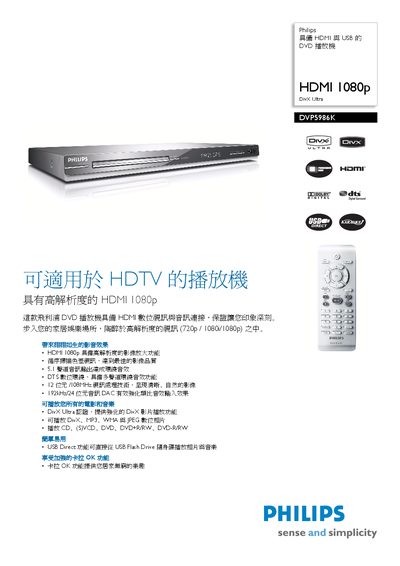 Philips DVP5986K DVD Player User Manual - cover page