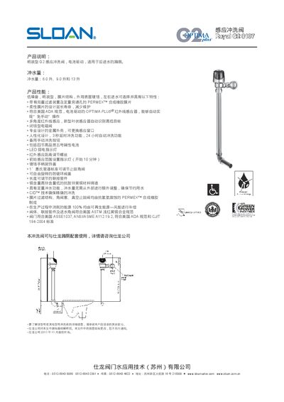 SLOAN induce Rinse valve Royal G2 8137 Manual - cover page