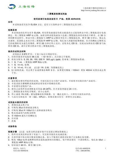 Youlong Biotechnology Melamine Test Kit User Manual - cover page