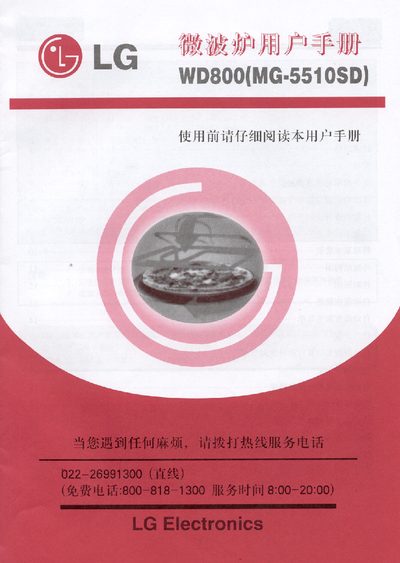 LG WD800(MG-5510SD) Microwave Oven User Manual - cover page