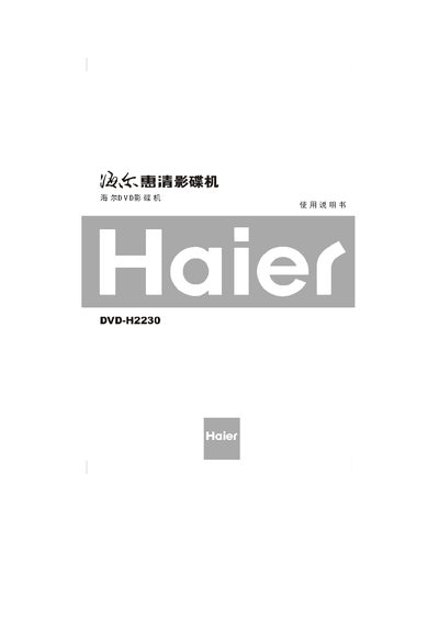 Haier DVD-H2230 DVD Player User Manual - cover page