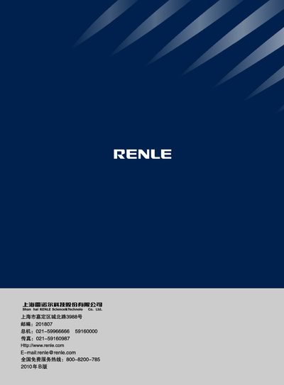 RENLE RNL6000 Machine Protection Implement User Guide - cover page