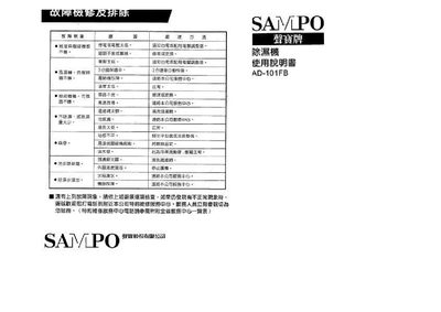 Sampo AD-101FB Dehumidifier User Manual - cover page