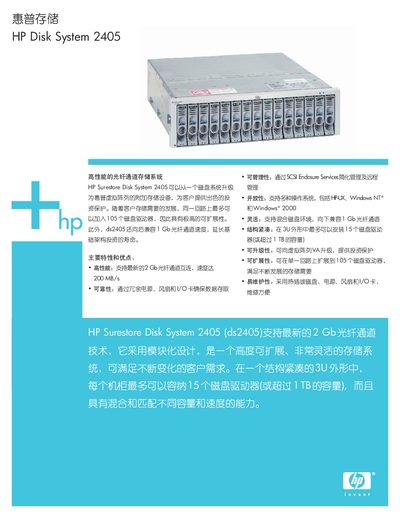HP Disk System 2405 User Manual - cover page