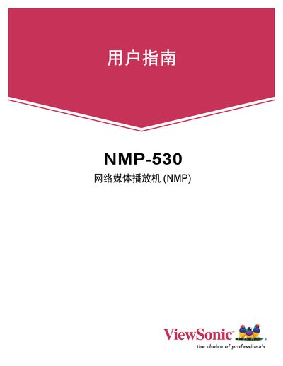 ViewSonic NMP-530 Network Media Player User Manual - cover page