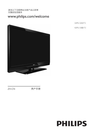 Philips 32PFL1200/T3 42PFL1300/T3 TV User Guide - cover page