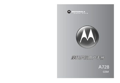 Motorola A728 User Manual - cover page