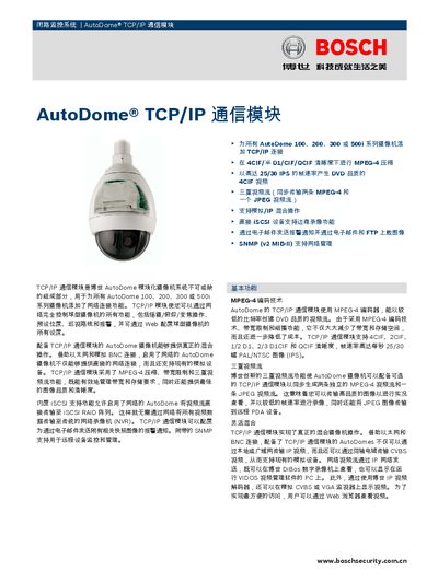 Bosch AutoDome TCP/IP Communication Module User Manual - cover page