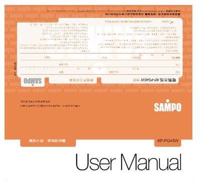 Sampo KP-PG45W Electric Kettle User Manual - cover page