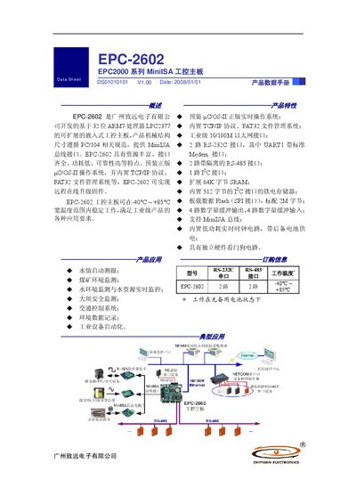 Guangzhou ZLG EPC-2602 EPC2000 series MiniISA IPC motherboard handbook - cover page